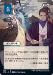 Negate JP Alternate Art 81/63 (Strixhaven: Mystical Archives) 