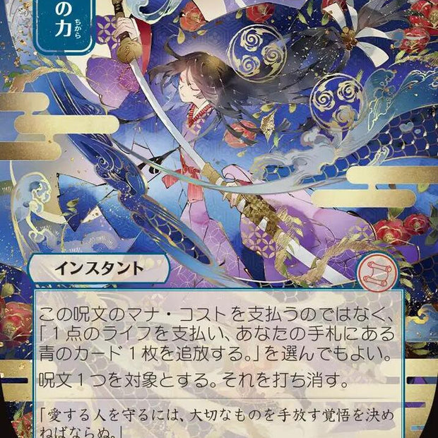 Force of Will JP Alternate Art 84 (Secrets of Strixhaven: Mystical Archive) 