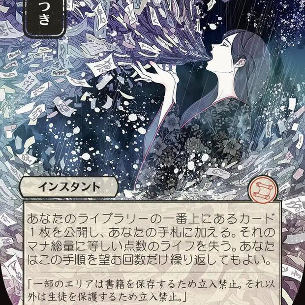 Ad Nauseam JP Alternate Art 90 (Secrets of Strixhaven: Mystical Archive) 
