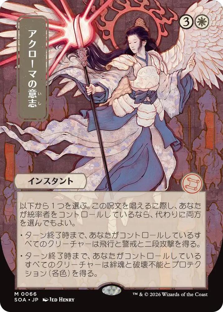 Akromas Will JP Alternate Art 66 (Secrets of Strixhaven: Mystical Archive) 