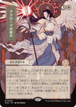 Akromas Will JP Alternate Art 66 (Secrets of Strixhaven: Mystical Archive) 