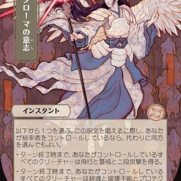 Akromas Will JP Alternate Art 66 (Secrets of Strixhaven: Mystical Archive) 