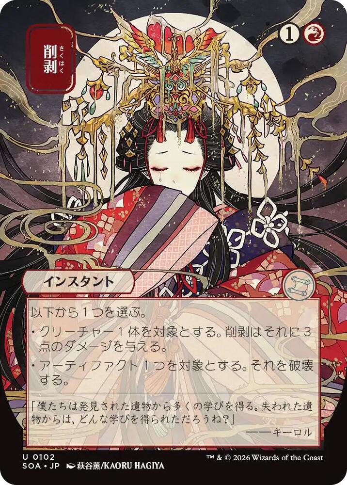 Abrade JP Alternate Art 102 (Secrets of Strixhaven: Mystical Archive) 