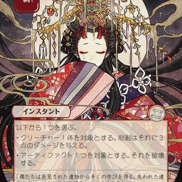 Abrade JP Alternate Art 102 (Secrets of Strixhaven: Mystical Archive) 