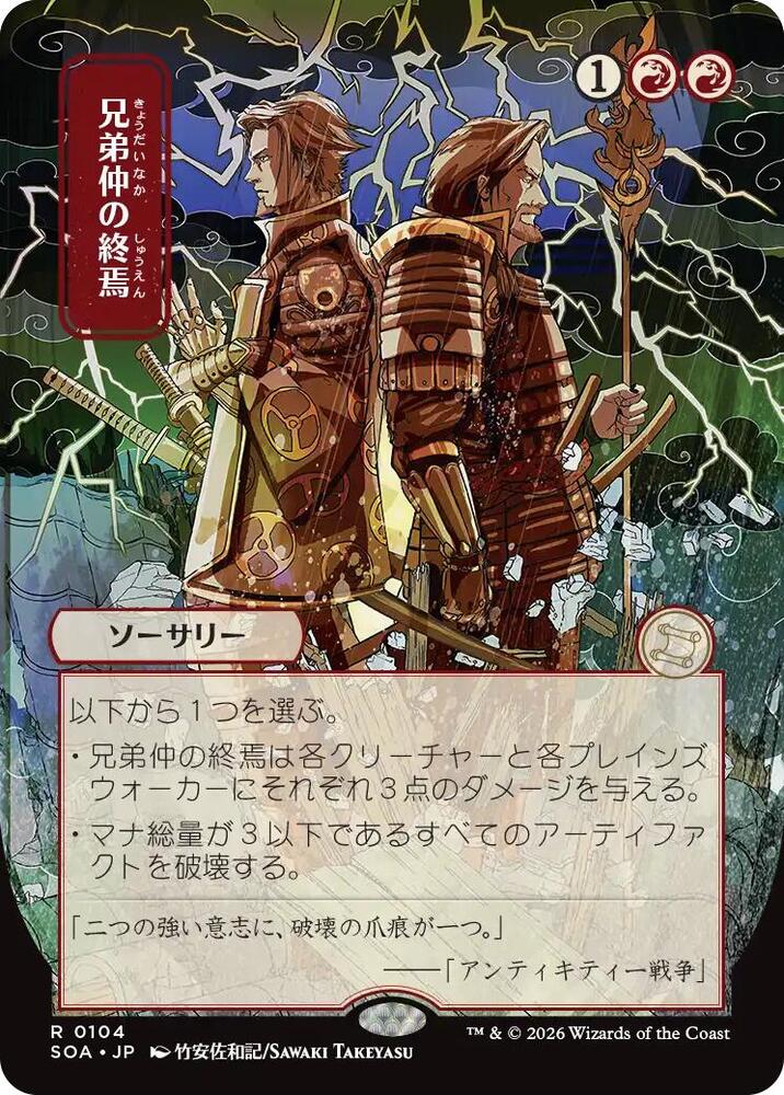 Brotherhoods End JP Alternate Art 104 (Secrets of Strixhaven: Mystical Archive) 