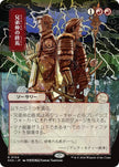 Brotherhoods End JP Alternate Art 104 (Secrets of Strixhaven: Mystical Archive) 