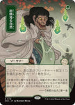 Glimpse of Nature JP Alternate Art 118 (Secrets of Strixhaven: Mystical Archive) 