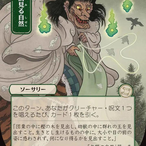 Glimpse of Nature JP Alternate Art 118 (Secrets of Strixhaven: Mystical Archive) 