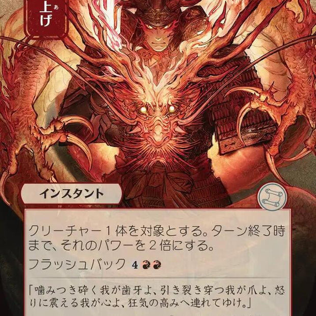 Bulk Up JP Alternate Art 105 (Secrets of Strixhaven: Mystical Archive) 