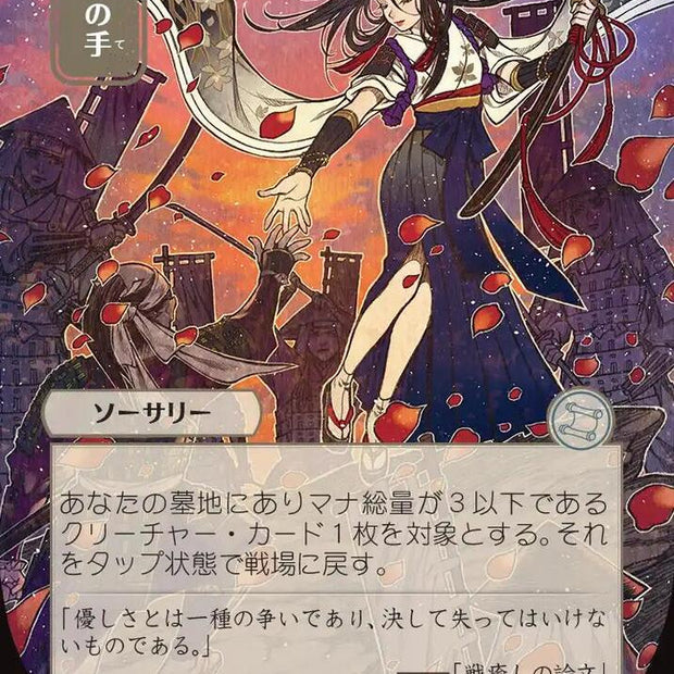 Helping Hand JP Alternate Art 70 (Secrets of Strixhaven: Mystical Archive) 