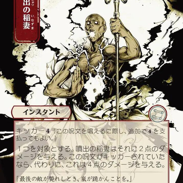 Burst Lightning JP Alternate Art 106 (Secrets of Strixhaven: Mystical Archive) 