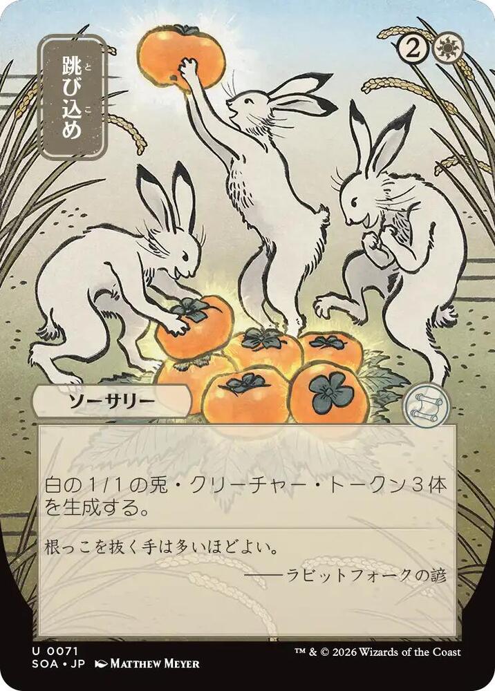 Hop to It JP Alternate Art 71 (Secrets of Strixhaven: Mystical Archive) 