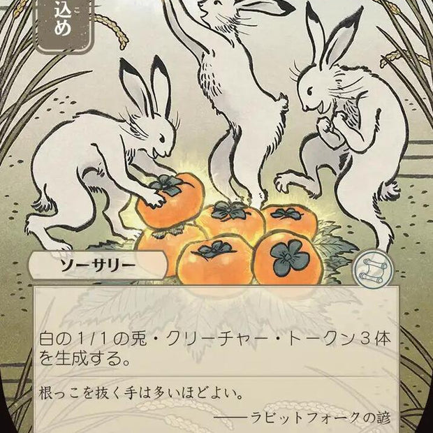 Hop to It JP Alternate Art 71 (Secrets of Strixhaven: Mystical Archive) 