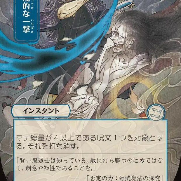 Disdainful Stroke JP Alternate Art 82 (Secrets of Strixhaven: Mystical Archive) 