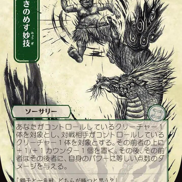 Knockout Maneuver JP Alternate Art 119 (Secrets of Strixhaven: Mystical Archive) 