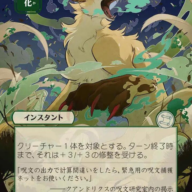 Giant Growth JP Alternate Art 117 (Secrets of Strixhaven: Mystical Archive) 