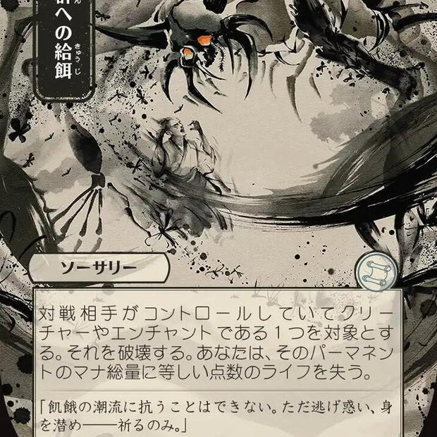 Feed the Swarm JP Alternate Art 94 (Secrets of Strixhaven: Mystical Archive) 