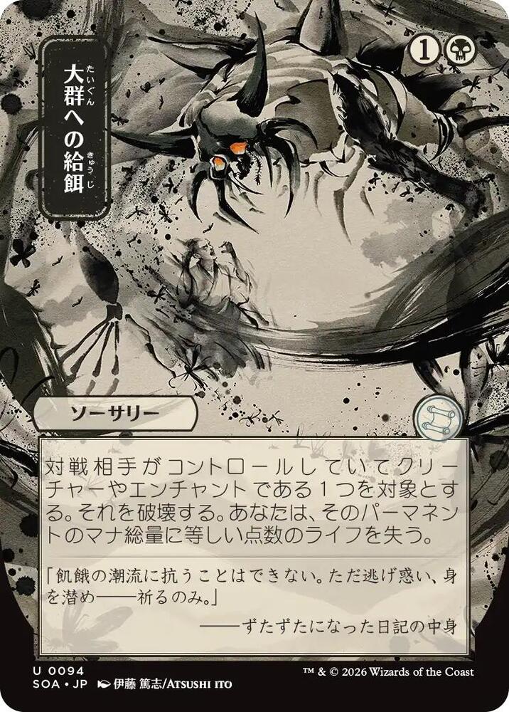 Feed the Swarm JP Alternate Art 94 (Secrets of Strixhaven: Mystical Archive) 