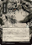 Feed the Swarm JP Alternate Art 94 (Secrets of Strixhaven: Mystical Archive) 