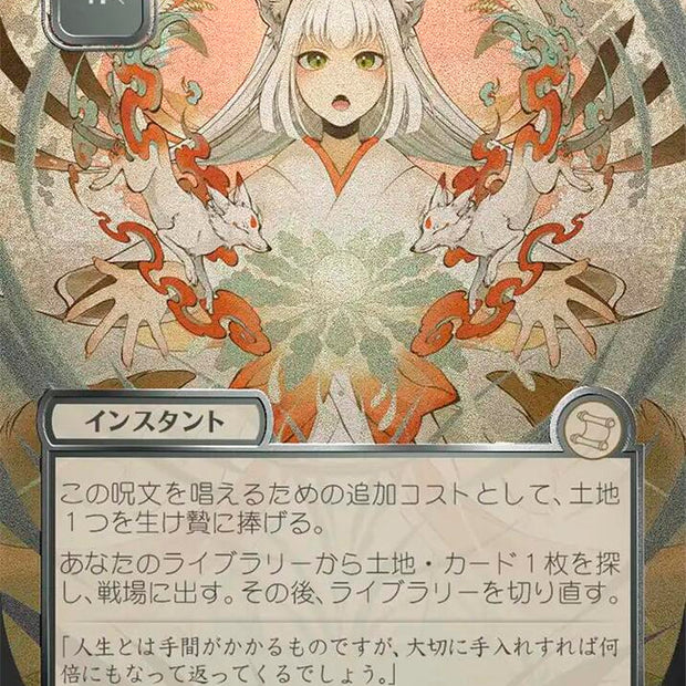 Crop Rotation JP Alternate Art Silver Scroll Foil 181 (Secrets of Strixhaven: Mystical Archive)  - Foil