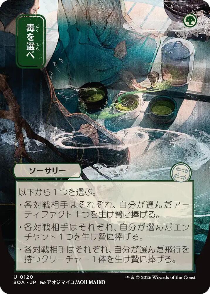 Pick Your Poison JP Alternate Art 120 (Secrets of Strixhaven: Mystical Archive) 