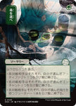 Pick Your Poison JP Alternate Art 120 (Secrets of Strixhaven: Mystical Archive) 