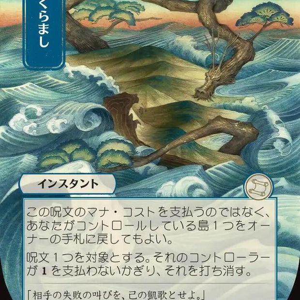 Daze JP Alternate Art 80 (Secrets of Strixhaven: Mystical Archive) 