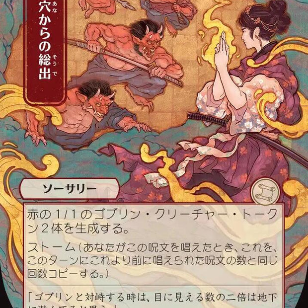 Empty the Warrens JP Alternate Art 108 (Secrets of Strixhaven: Mystical Archive) 