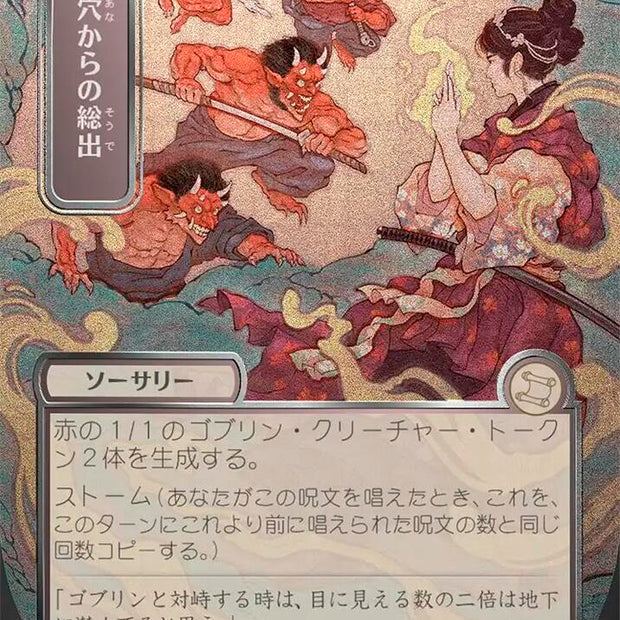 Empty the Warrens JP Alternate Art Silver Scroll Foil 173 (Secrets of Strixhaven: Mystical Archive)  - Foil