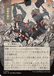 Requisition Raid JP Alternate Art 75 (Secrets of Strixhaven: Mystical Archive) 