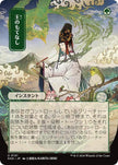Royal Treatment JP Alternate Art 121 (Secrets of Strixhaven: Mystical Archive) 