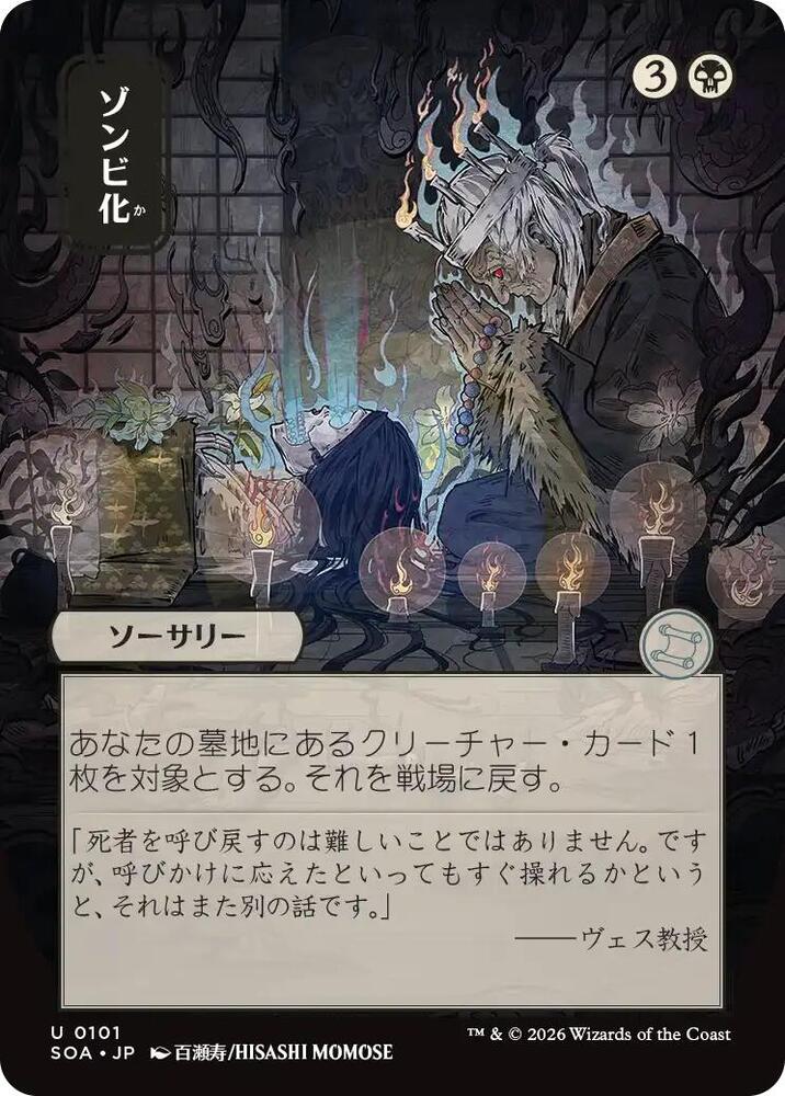 Zombify JP Alternate Art 101 (Secrets of Strixhaven: Mystical Archive) 