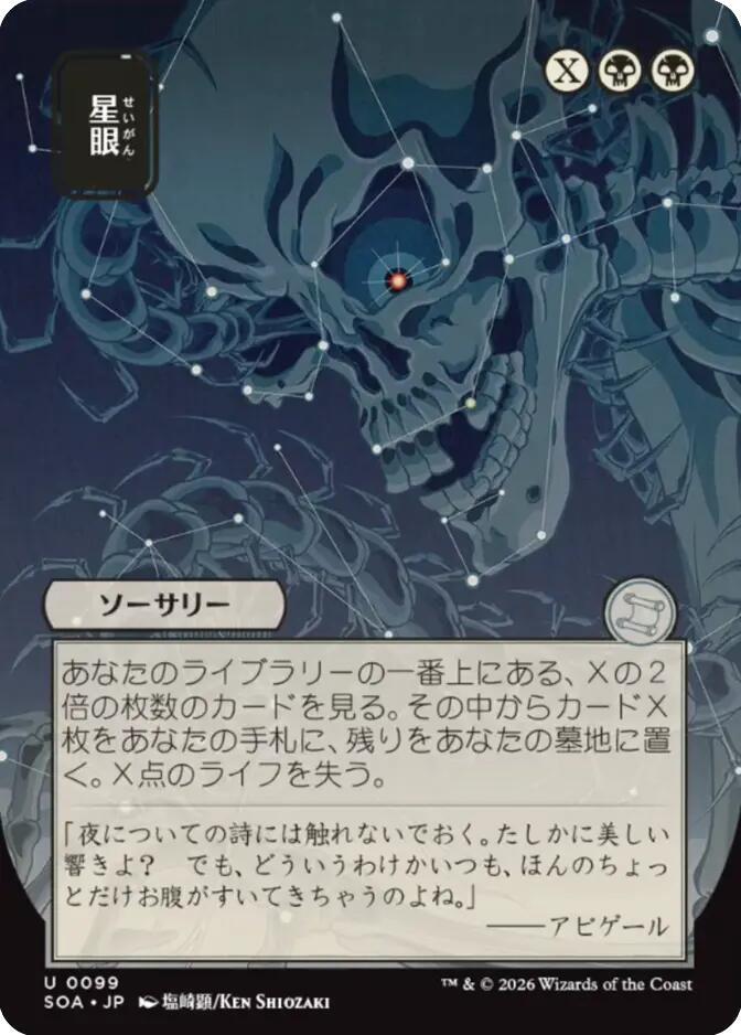 Stargaze JP Alternate Art 99 (Secrets of Strixhaven: Mystical Archive) 