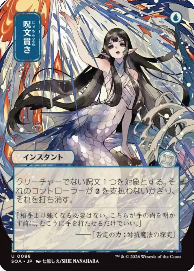Spell Pierce JP Alternate Art 88 (Secrets of Strixhaven: Mystical Archive) 