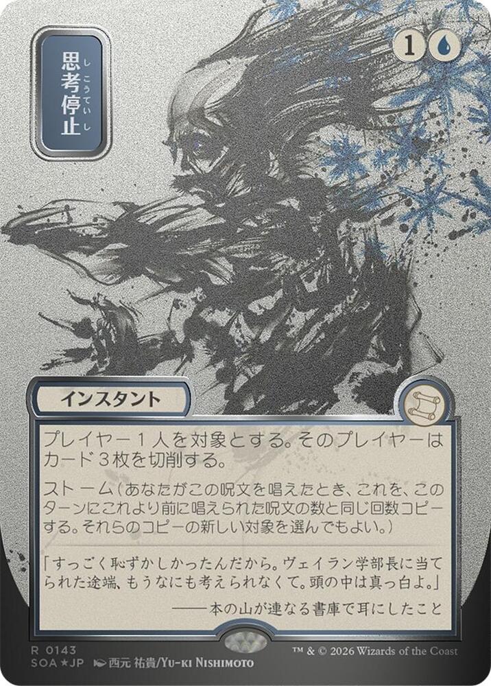 Brain Freeze JP Alternate Art Silver Scroll Foil 143 (Secrets of Strixhaven: Mystical Archive)  - Foil