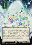 Veil of Summer JP Alternate Art 125 (Secrets of Strixhaven: Mystical Archive) 