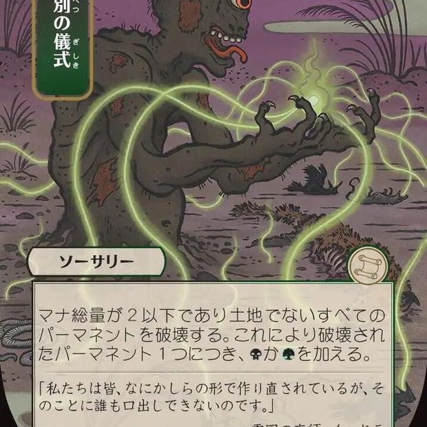 Culling Ritual JP Alternate Art 127 (Secrets of Strixhaven: Mystical Archive) 