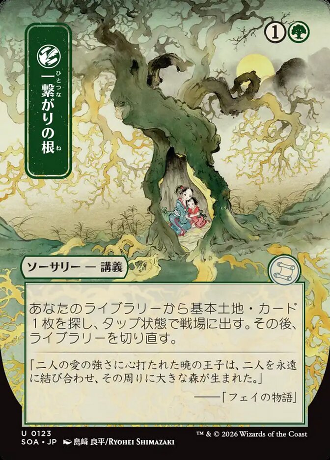 Shared Roots JP Alternate Art 123 (Secrets of Strixhaven: Mystical Archive) 
