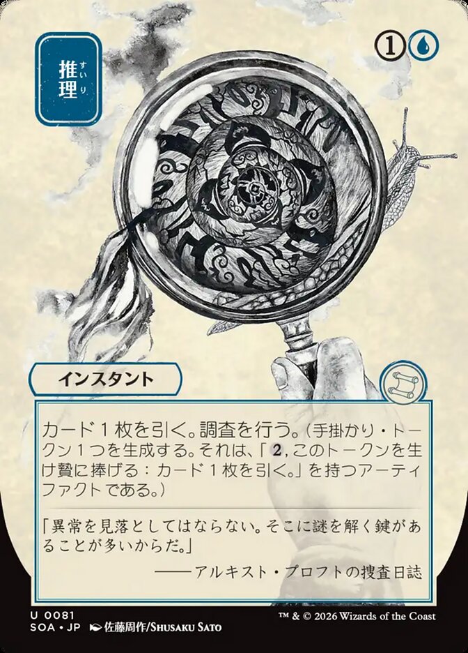 Deduce JP Alternate Art 81 (Secrets of Strixhaven: Mystical Archive) 