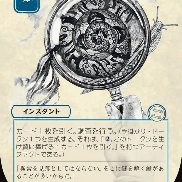 Deduce JP Alternate Art 81 (Secrets of Strixhaven: Mystical Archive) 