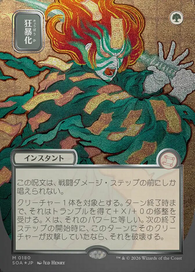 Berserk JP Alternate Art Silver Scroll Foil  (Secrets of Strixhaven: Mystical Archive)  - Foil