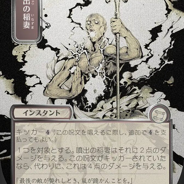 Burst Lightning JP Alternate Art Silver Scroll Foil 171 (Secrets of Strixhaven: Mystical Archive)  - Foil