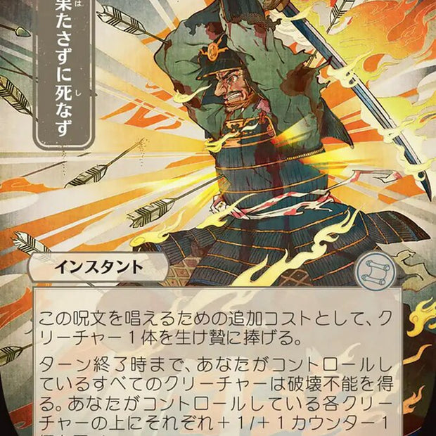Duty Beyond Death JP Alternate Art 69 (Secrets of Strixhaven: Mystical Archive) 