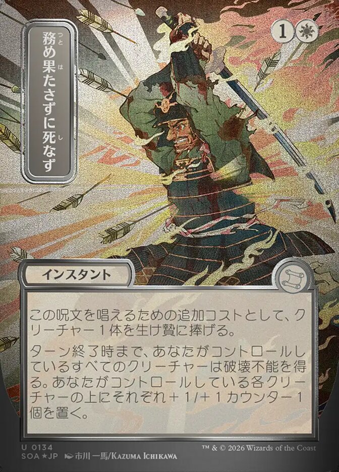 Duty Beyond Death JP Alternate Art Silver Scroll Foil 134 (Secrets of Strixhaven: Mystical Archive)  - Foil