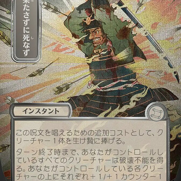 Duty Beyond Death JP Alternate Art Silver Scroll Foil 134 (Secrets of Strixhaven: Mystical Archive)  - Foil