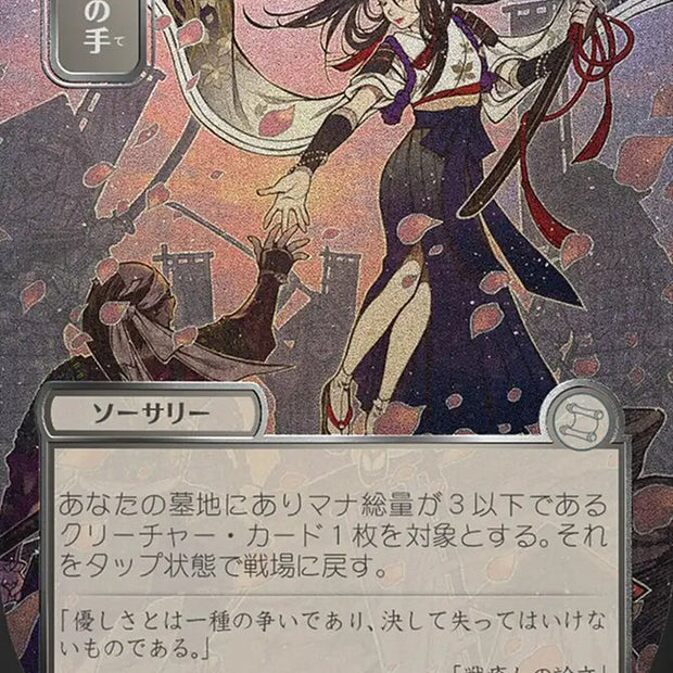 Helping Hand JP Alternate Art Silver Scroll Foil 135 (Secrets of Strixhaven: Mystical Archive)  - Foil