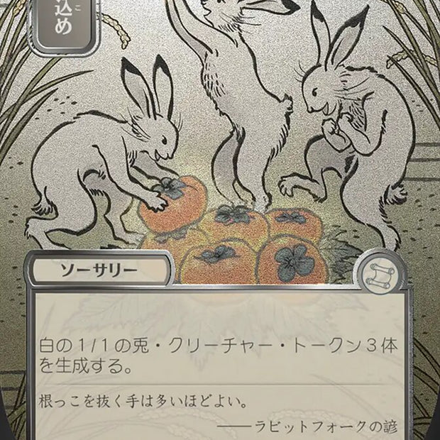 Hop to It JP Alternate Art Silver Scroll Foil 136 (Secrets of Strixhaven: Mystical Archive)  - Foil