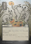 Hop to It JP Alternate Art Silver Scroll Foil 136 (Secrets of Strixhaven: Mystical Archive)  - Foil