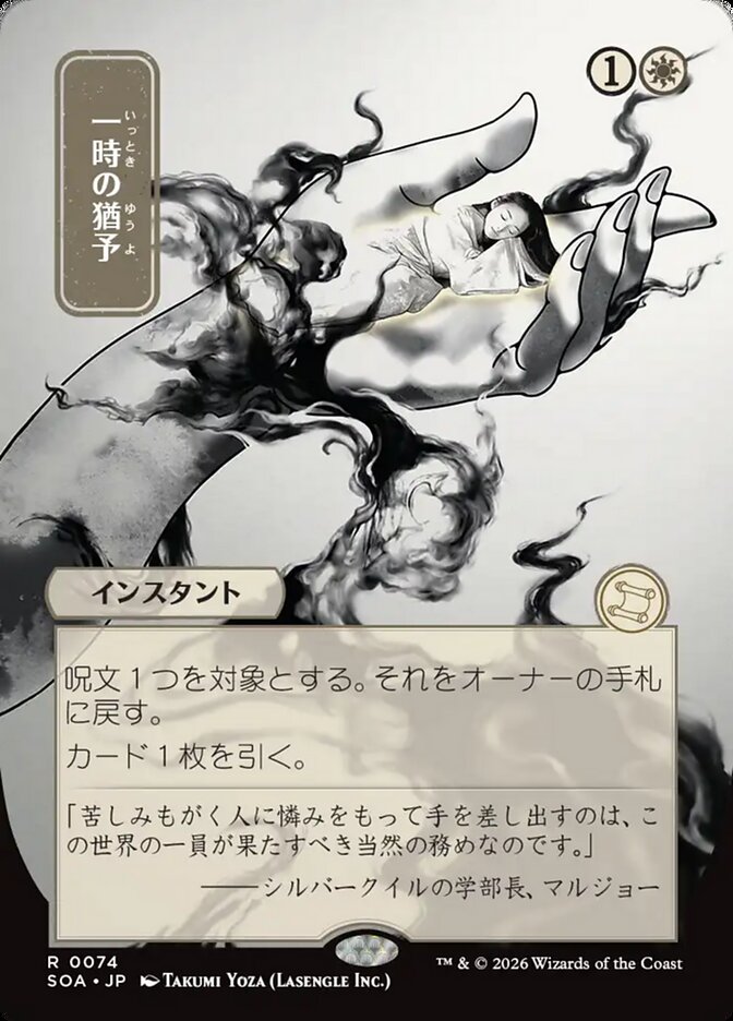 Reprieve JP Alternate Art 74 (Secrets of Strixhaven: Mystical Archive) 