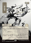 Reprieve JP Alternate Art 74 (Secrets of Strixhaven: Mystical Archive) 